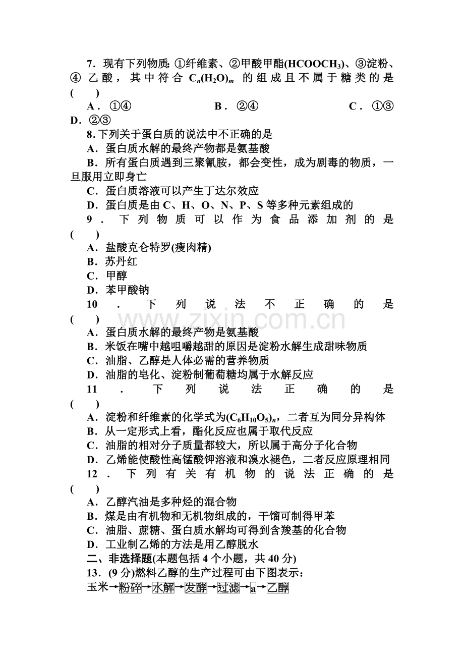 高三化学总复习综合检测试题25.doc_第2页