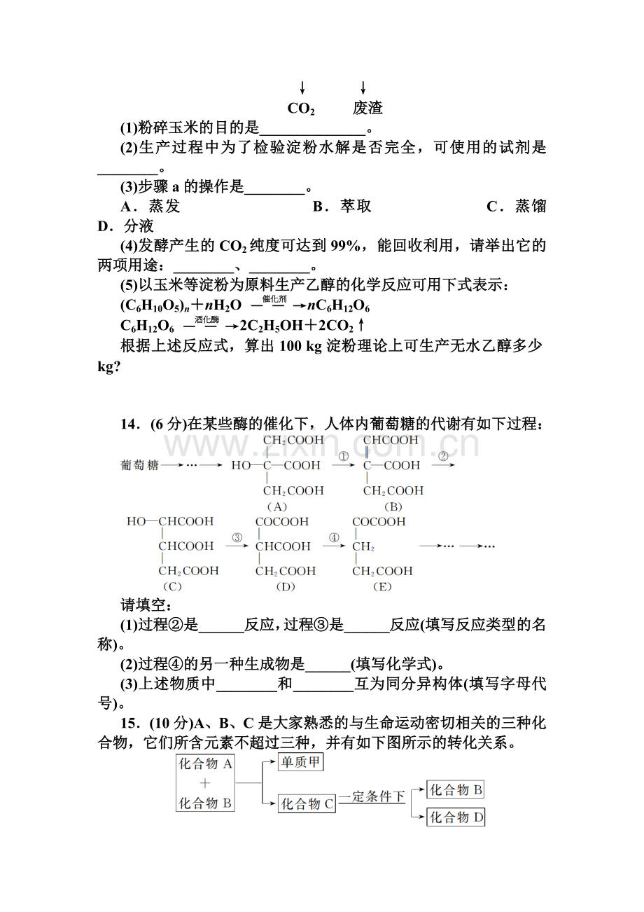 高三化学总复习综合检测试题25.doc_第3页