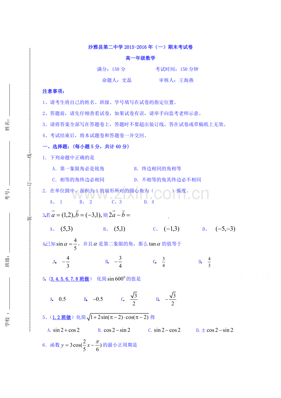 新疆沙雅县2015-2016学年高一数学上册期末检测考试题.doc_第1页