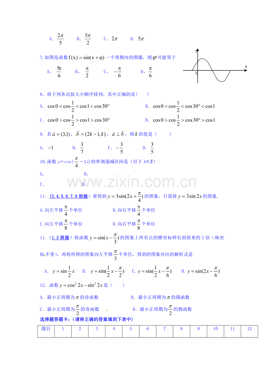 新疆沙雅县2015-2016学年高一数学上册期末检测考试题.doc_第2页