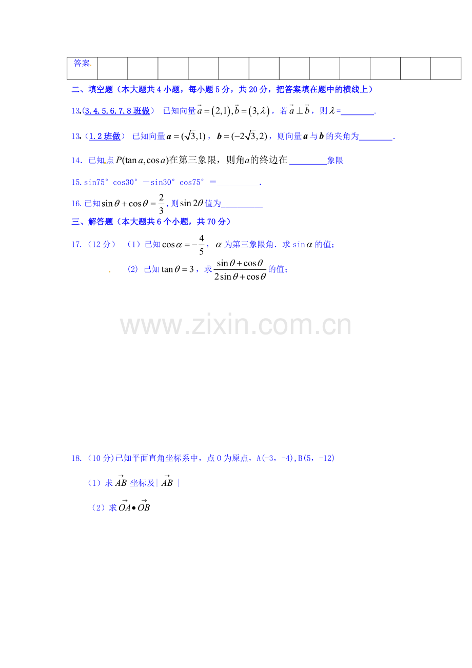 新疆沙雅县2015-2016学年高一数学上册期末检测考试题.doc_第3页