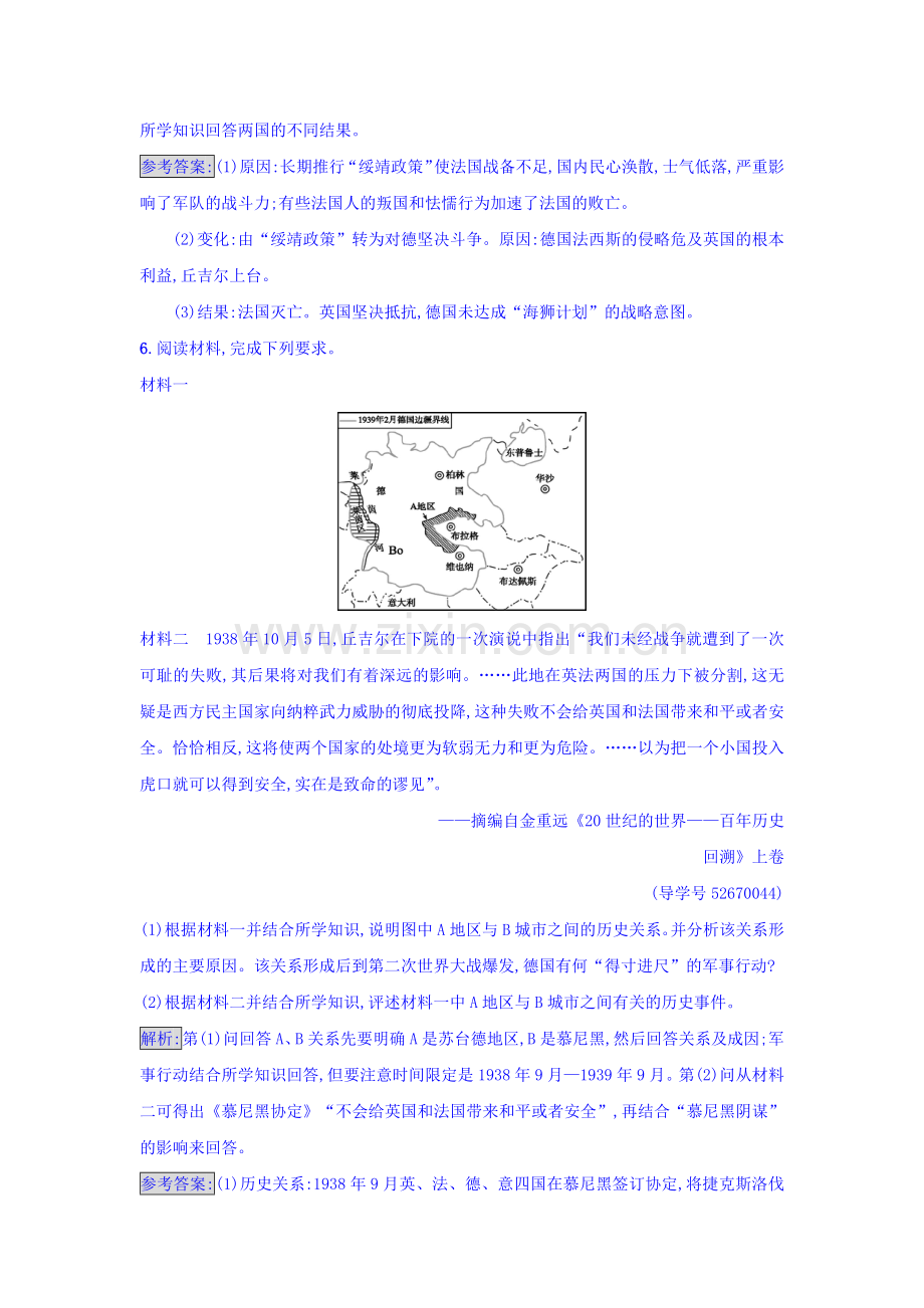 第二次世界大战达标训练2.doc_第3页