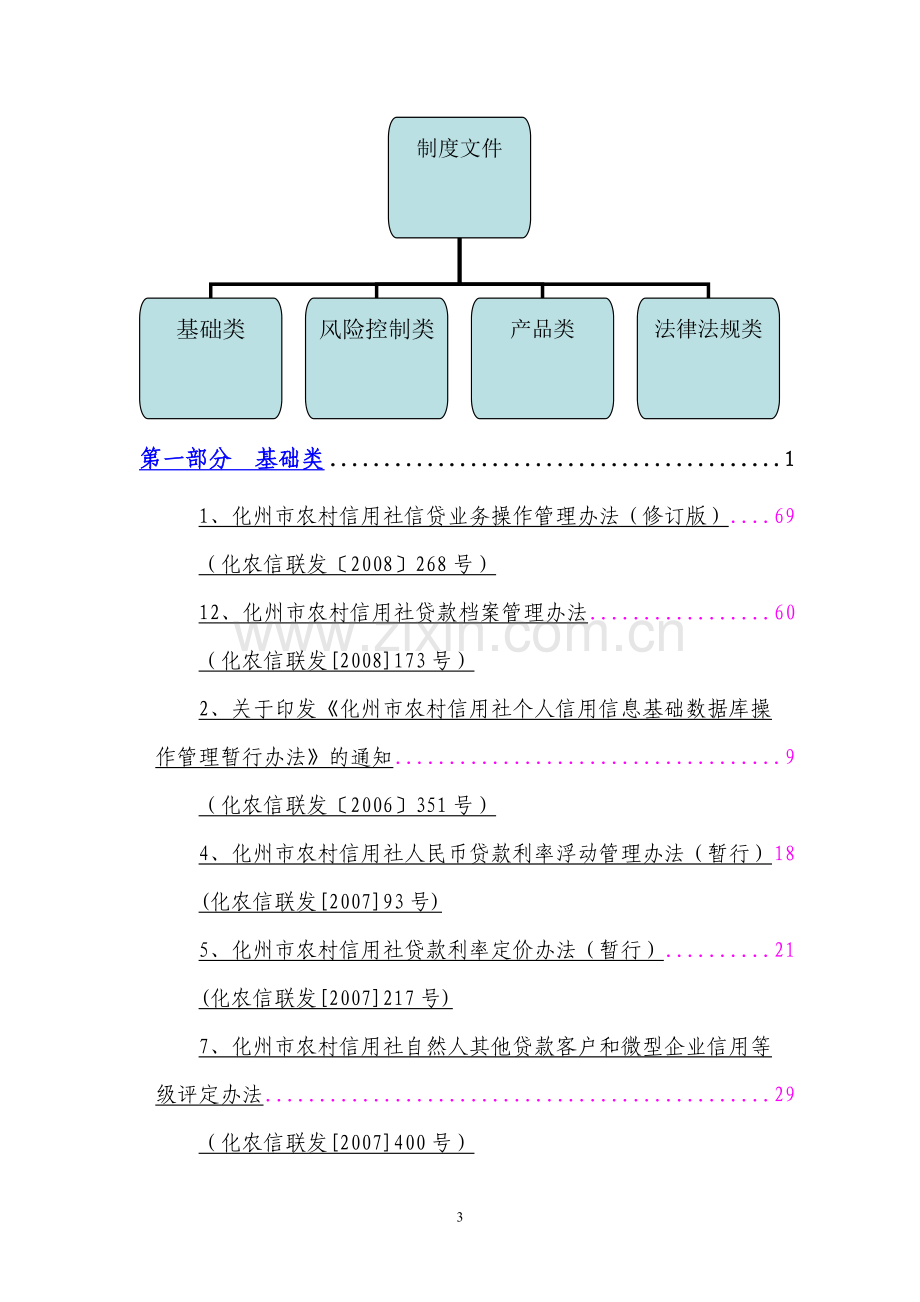 信贷管理组织架构.doc_第3页