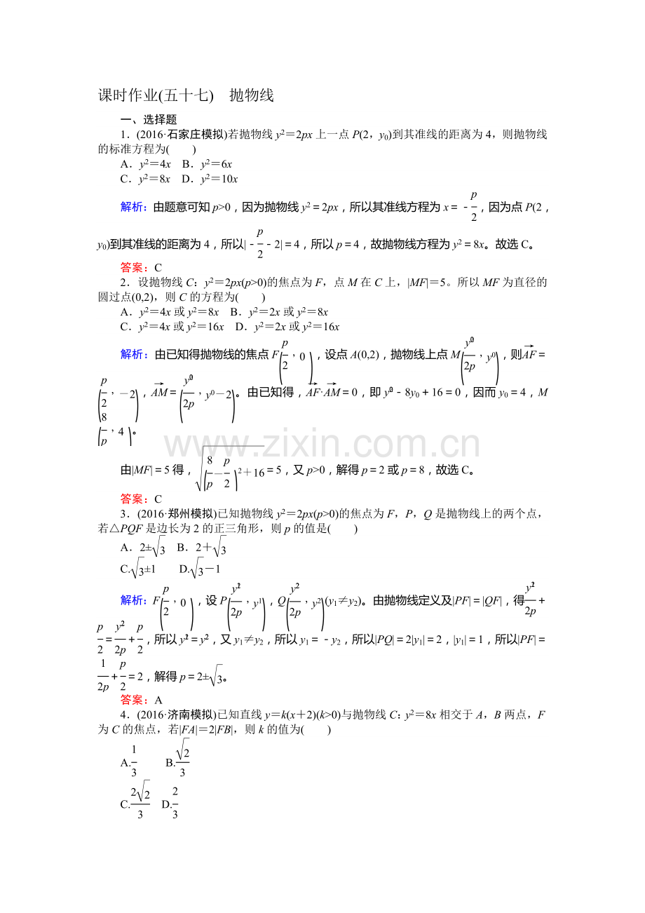 2017届高考数学第一轮课时复习检测题28.doc_第1页