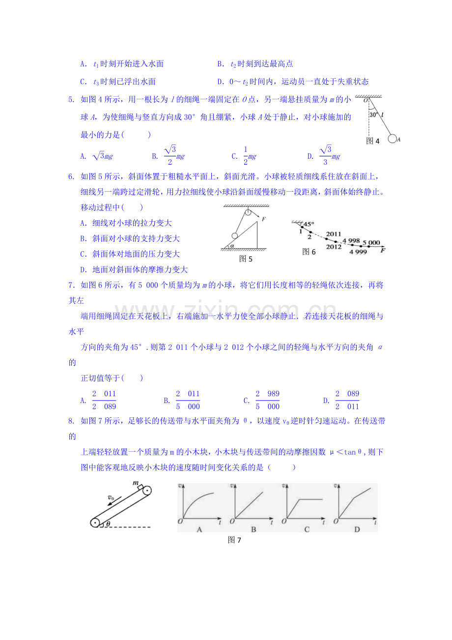 2016届高三物理上册10月月考检测试题3.doc_第2页