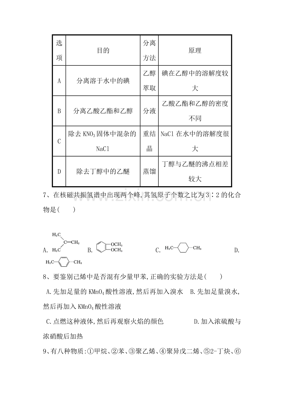 青海省西宁市2015-2016学年高二化学下册6月月考试题.doc_第2页