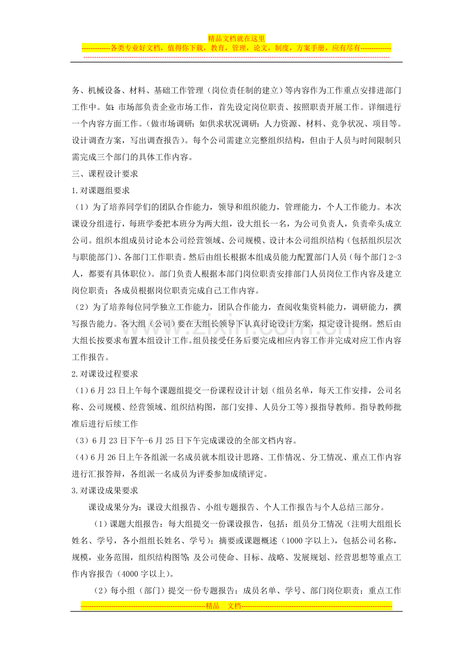 建筑企业管理学课程设计任务书.doc_第2页