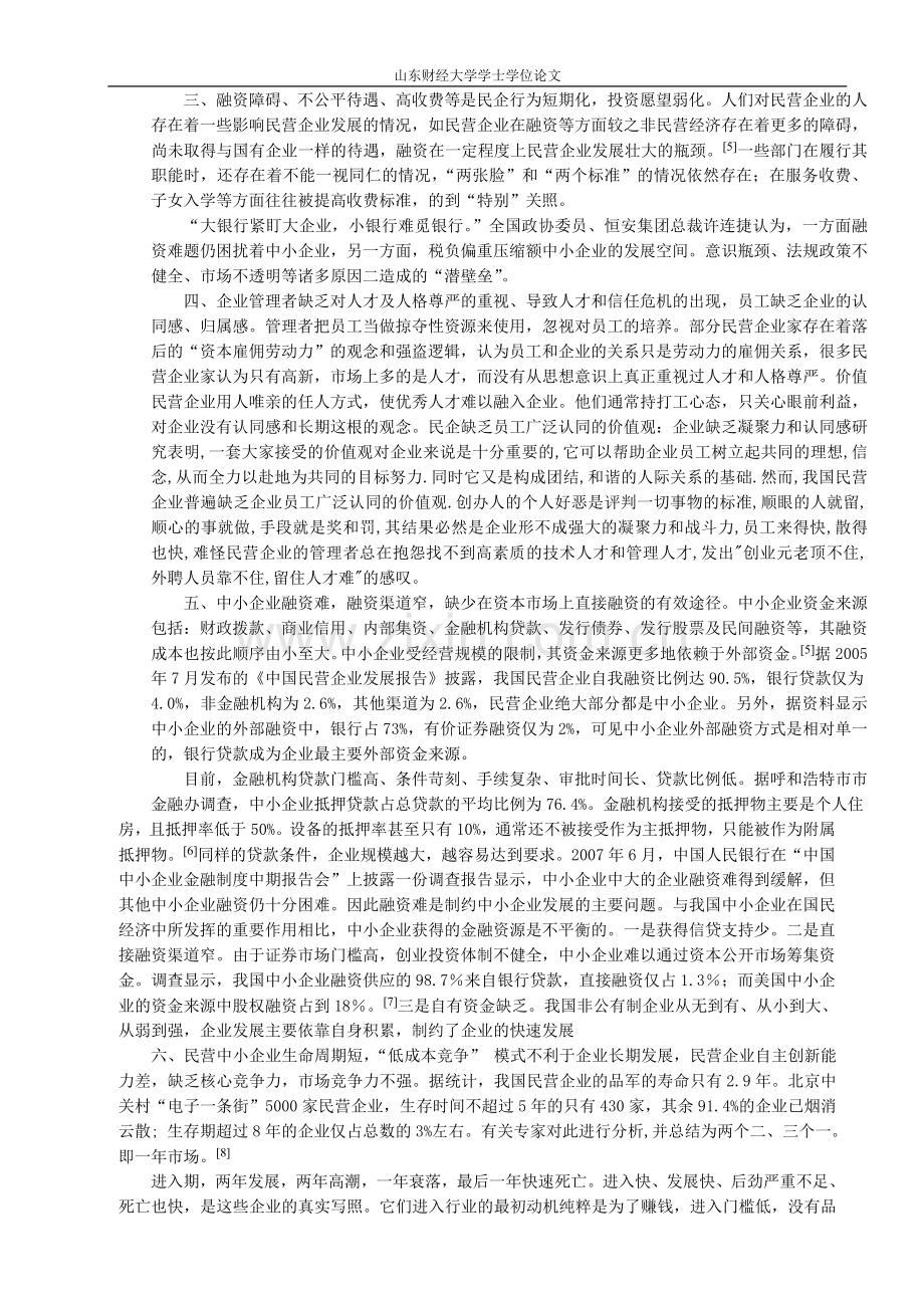 谈如何促进民营中小企业发展-(1).doc_第3页