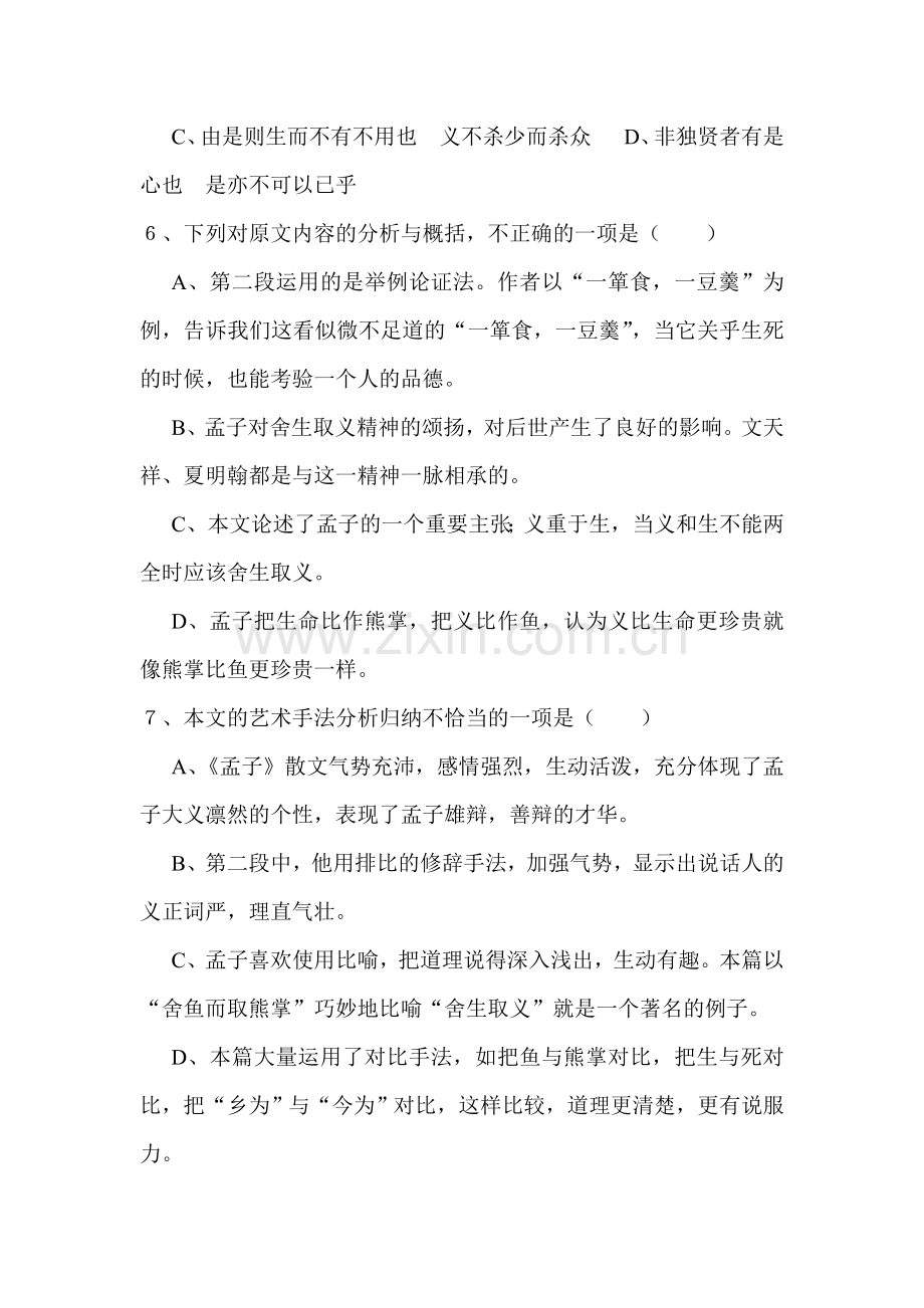 鱼我所欲也练习题2.doc_第2页