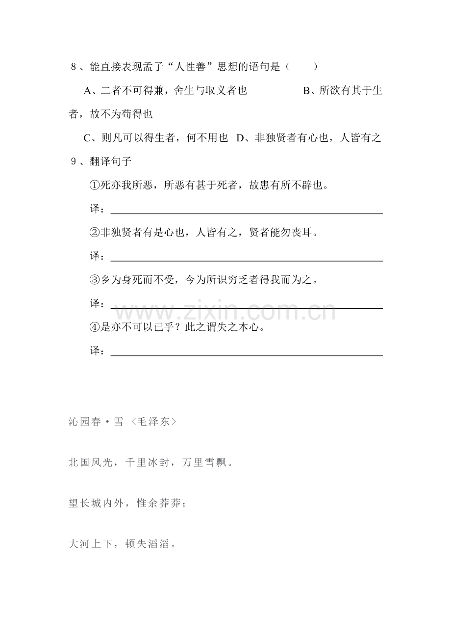 鱼我所欲也练习题2.doc_第3页