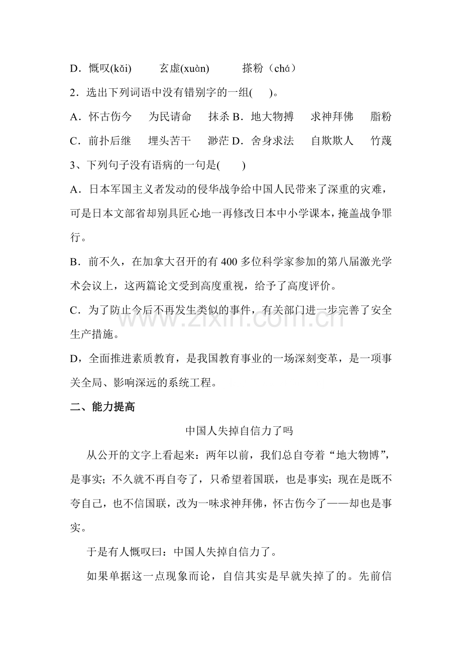 中国人失掉自信力了吗同步测试题.doc_第2页