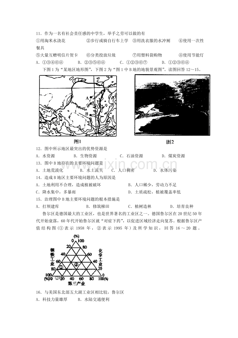 高二地理上册第二次月考试题2.doc_第2页