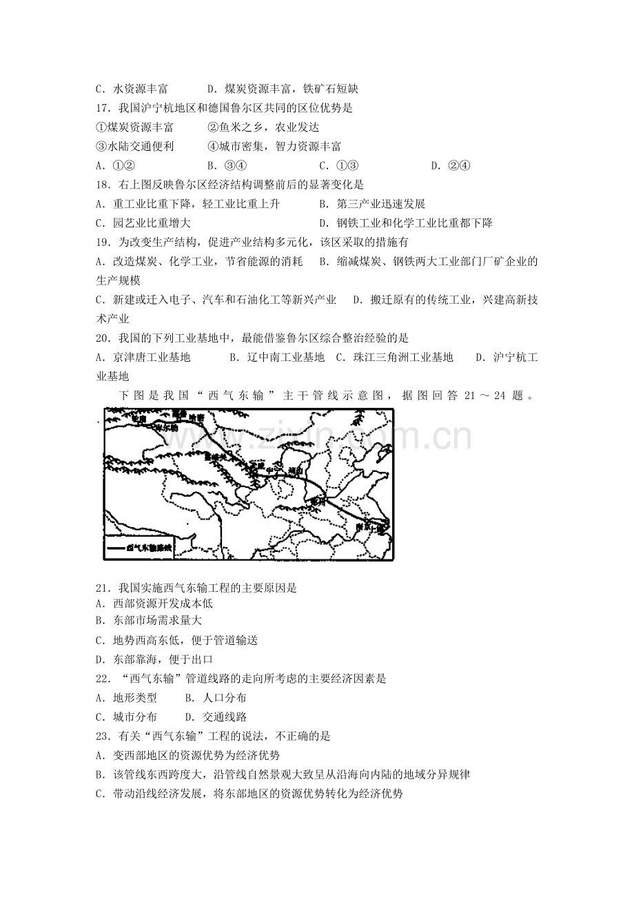 高二地理上册第二次月考试题2.doc_第3页