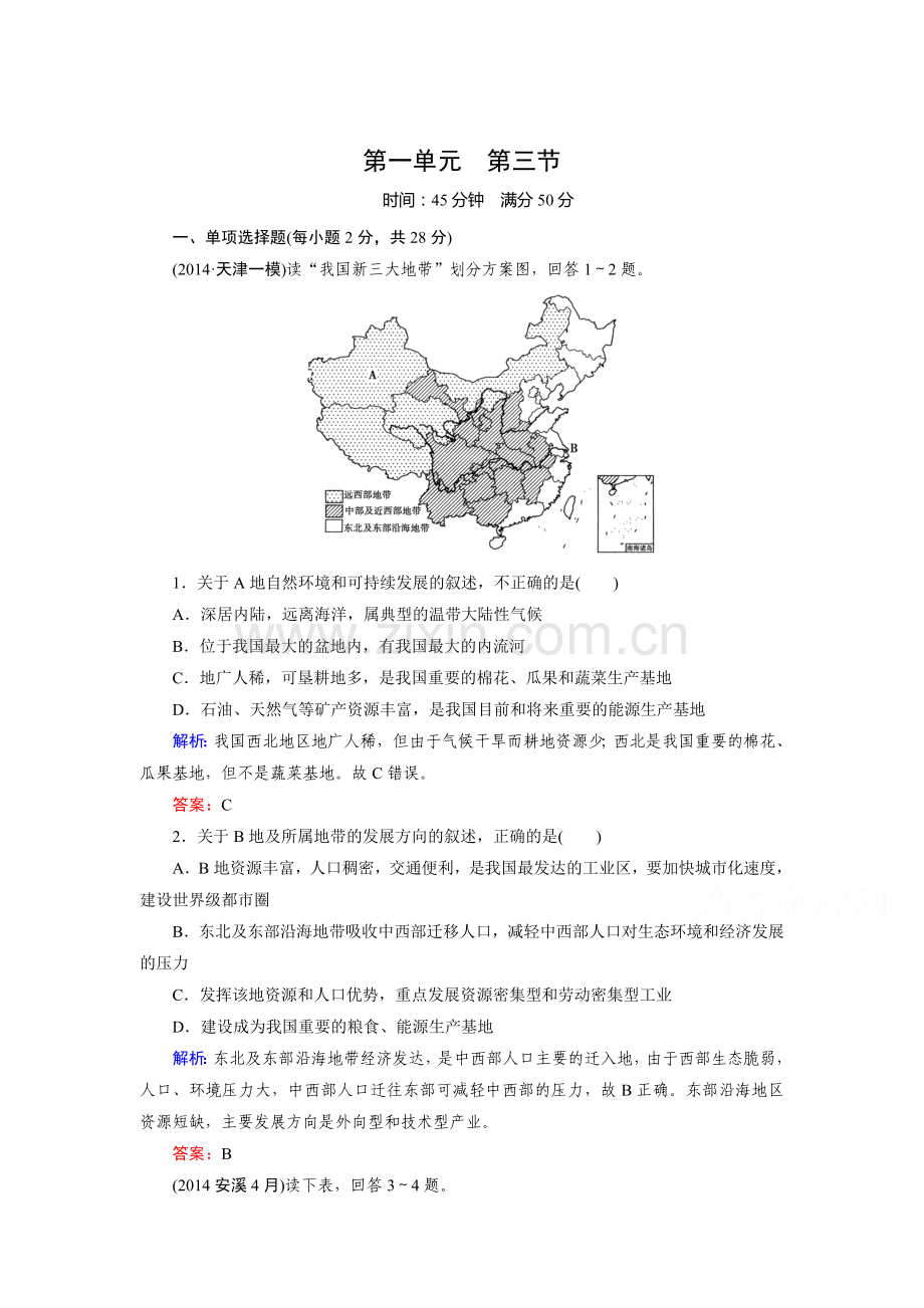 高二地理下册单元突破检测题2.doc_第1页