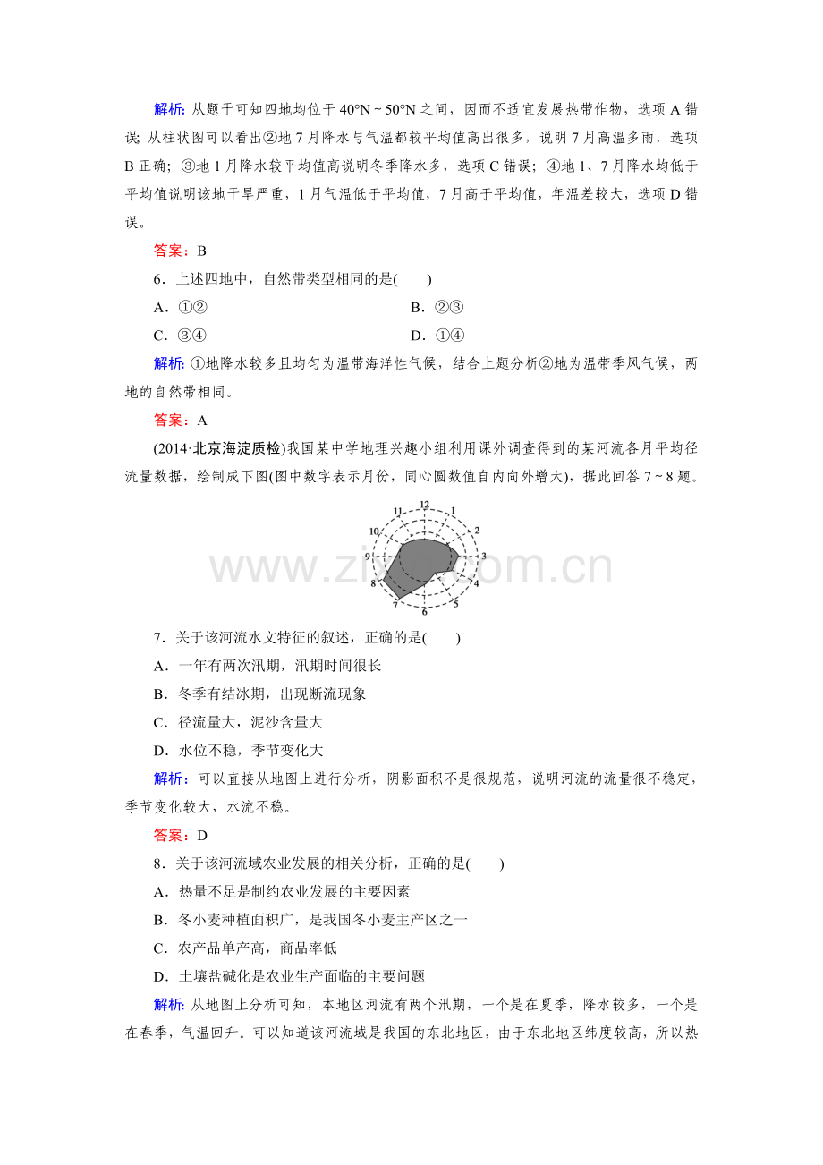 高二地理下册单元突破检测题2.doc_第3页