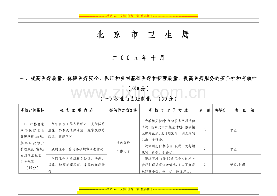 医院管理年考核标准..doc_第2页