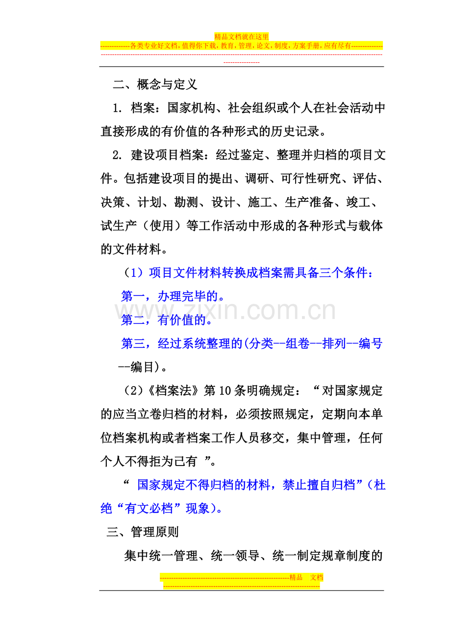 建设项目(工程)档案管理策划提纲(13项内容).doc_第2页