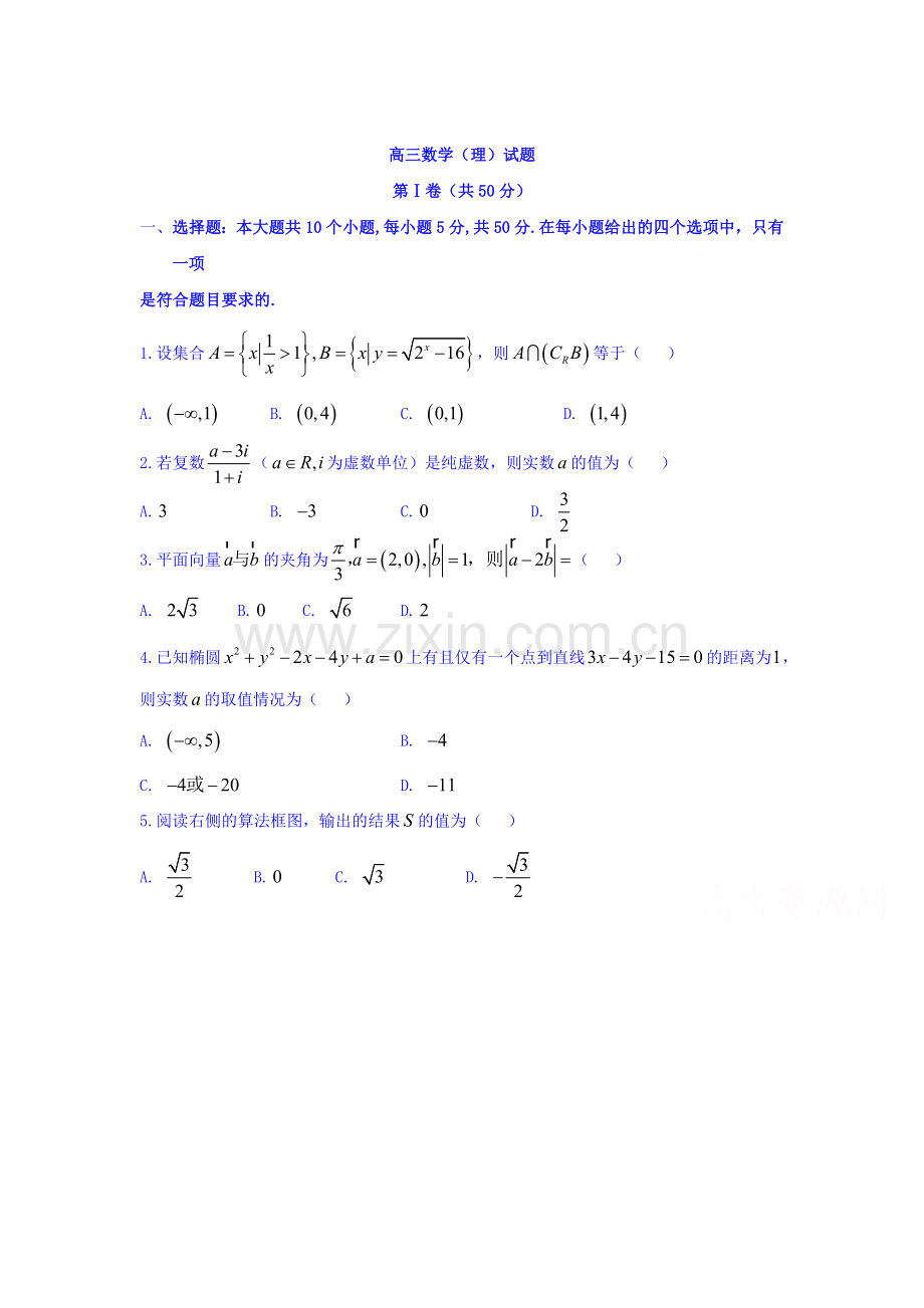 山东省寿光现代中学2016届高三数学下册收心考试试题1.doc_第1页