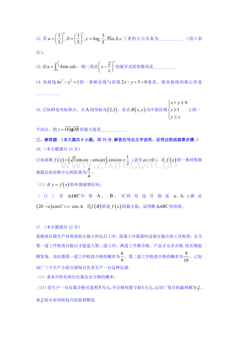 山东省寿光现代中学2016届高三数学下册收心考试试题1.doc_第3页