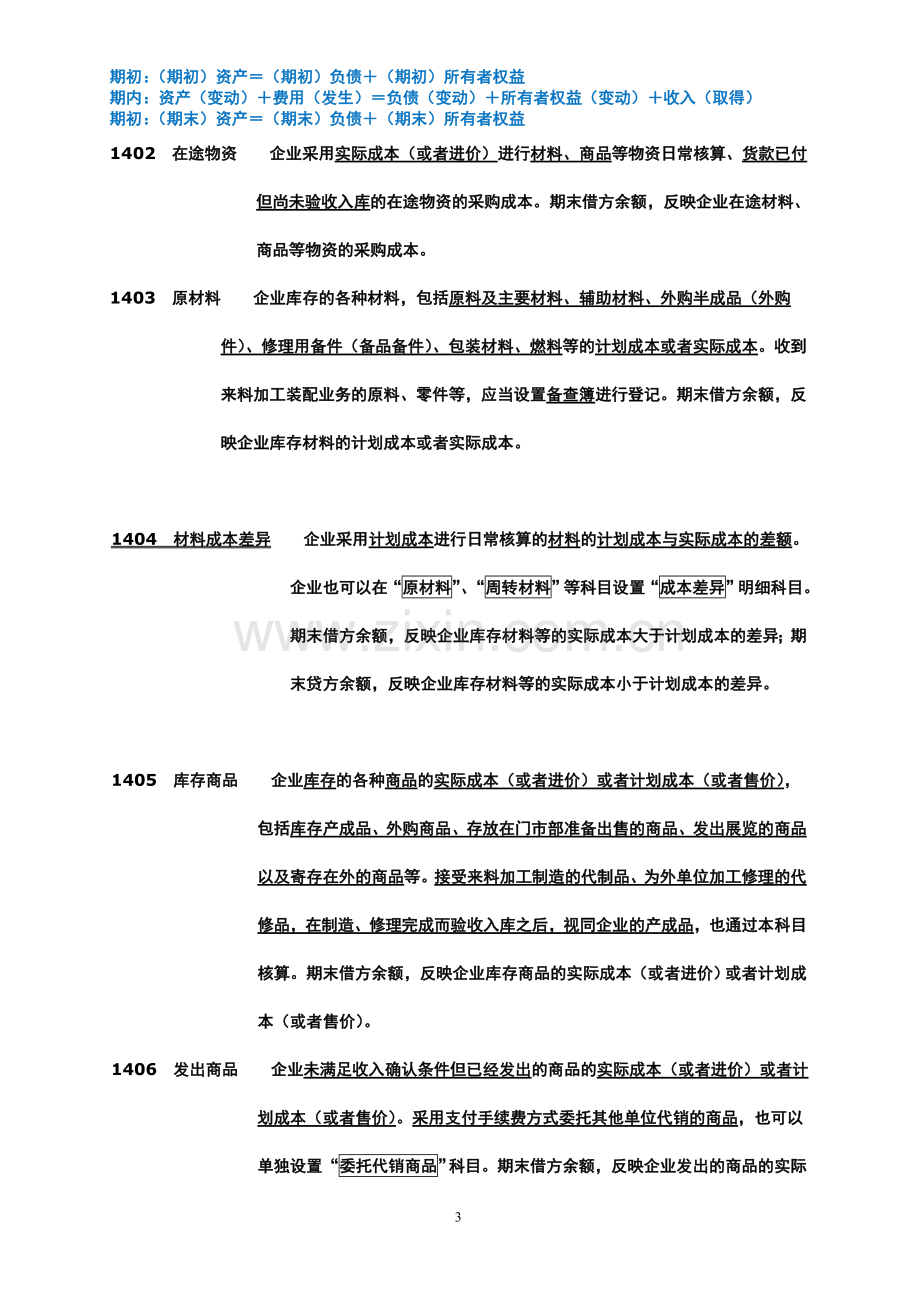 2013年新小企业会计准则常用会计科目内容.doc_第3页