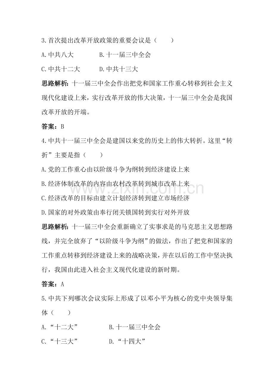 伟大的历史转折同步练习.doc_第2页