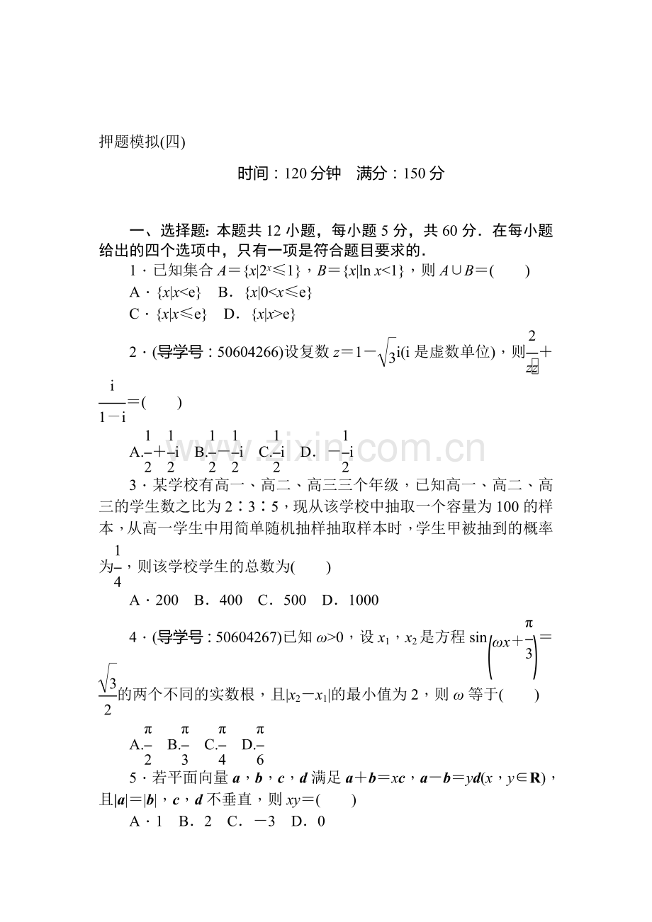 2018届高考科科数学第二轮复习综合能力训练20.doc_第1页