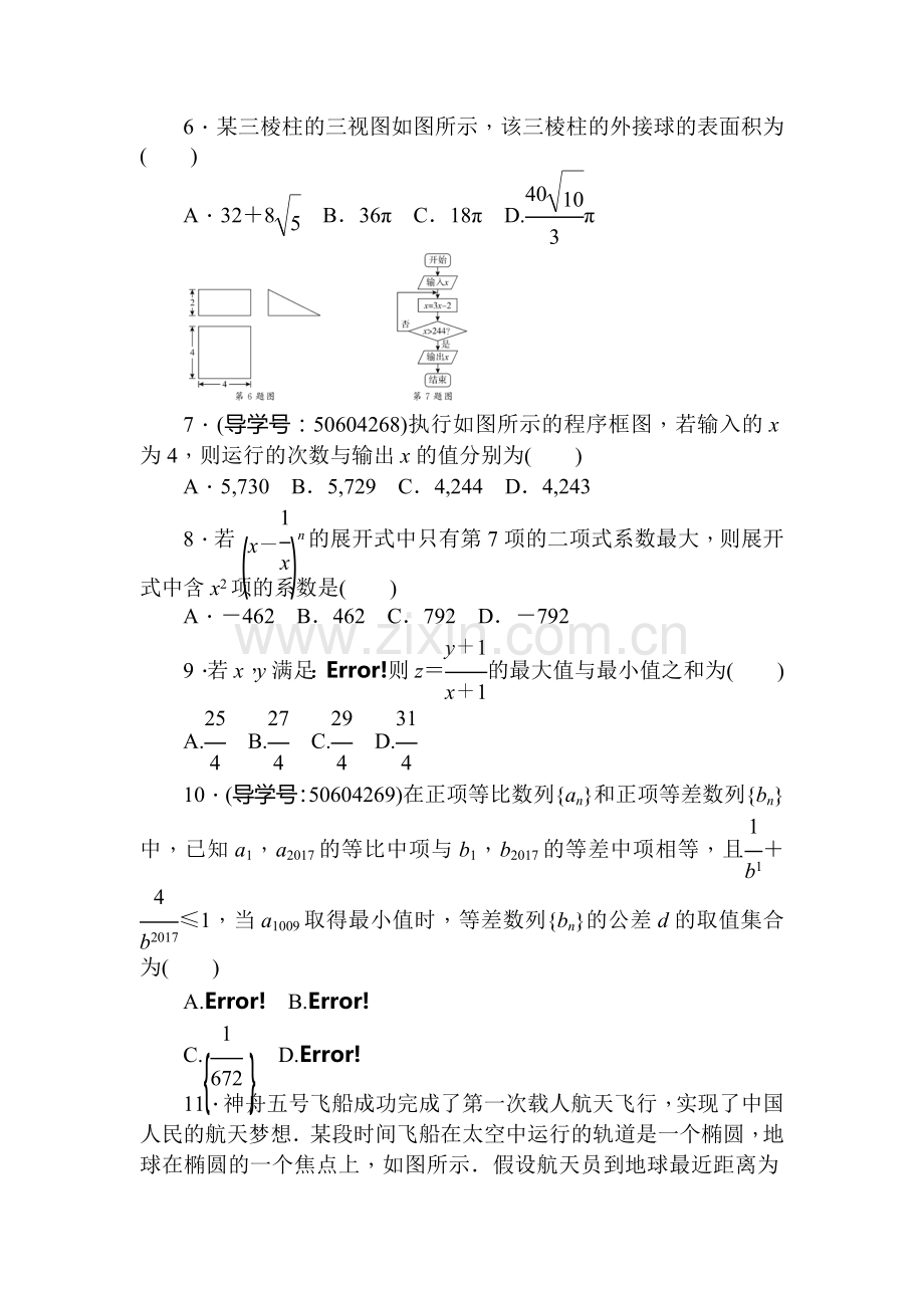 2018届高考科科数学第二轮复习综合能力训练20.doc_第2页