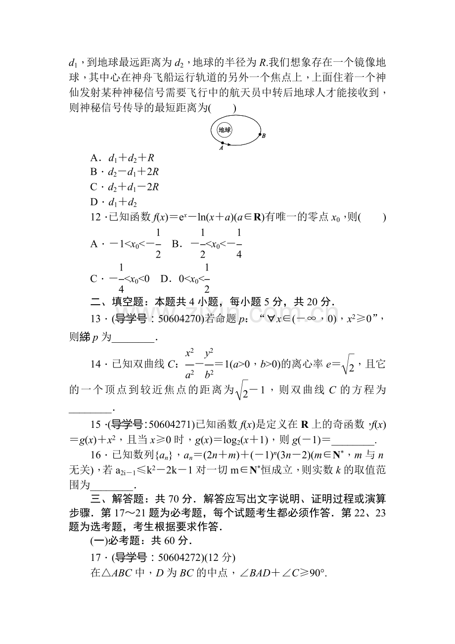 2018届高考科科数学第二轮复习综合能力训练20.doc_第3页