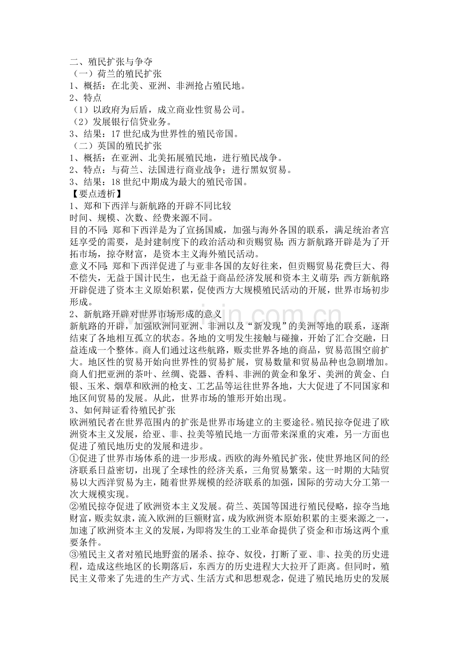 高二历史单元知识点复习测试题18.doc_第3页