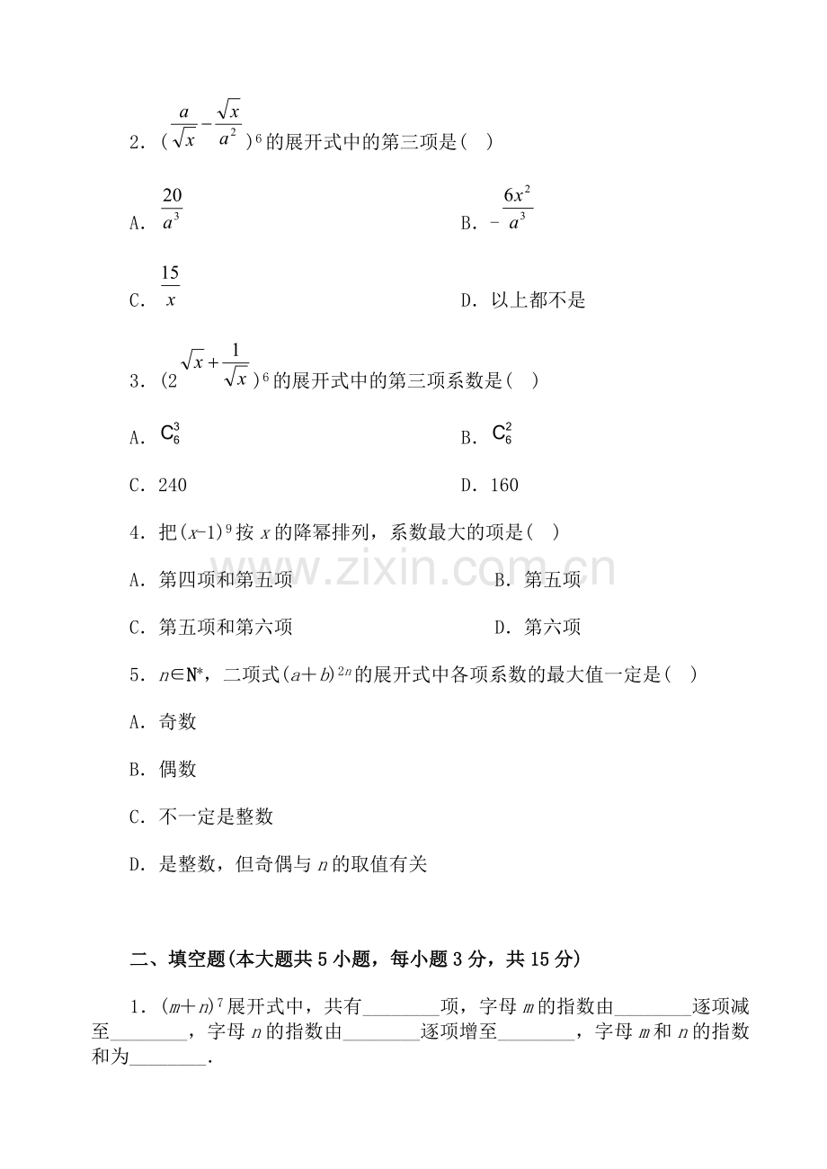 二项式定理复习.doc_第2页