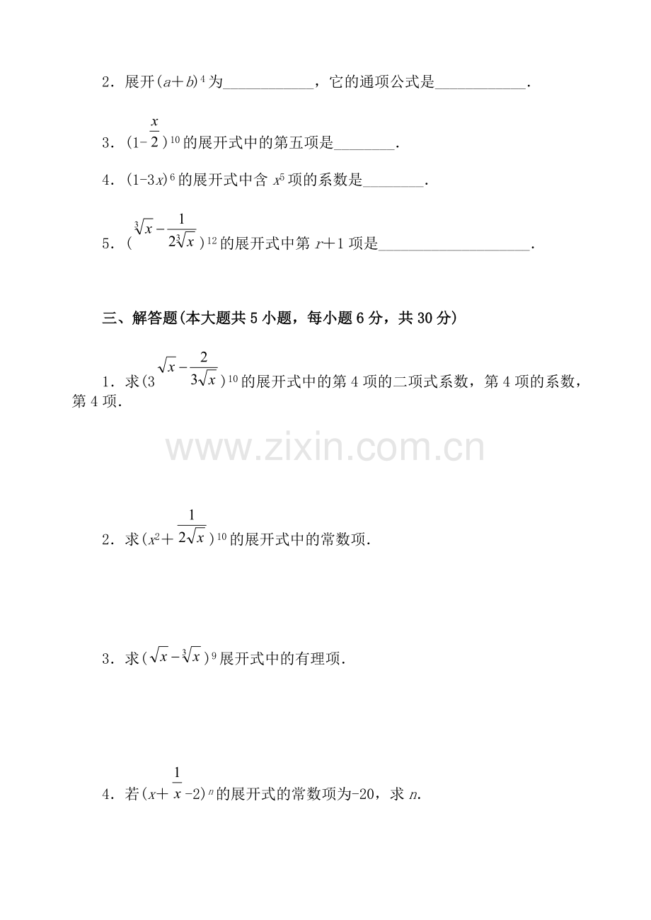 二项式定理复习.doc_第3页