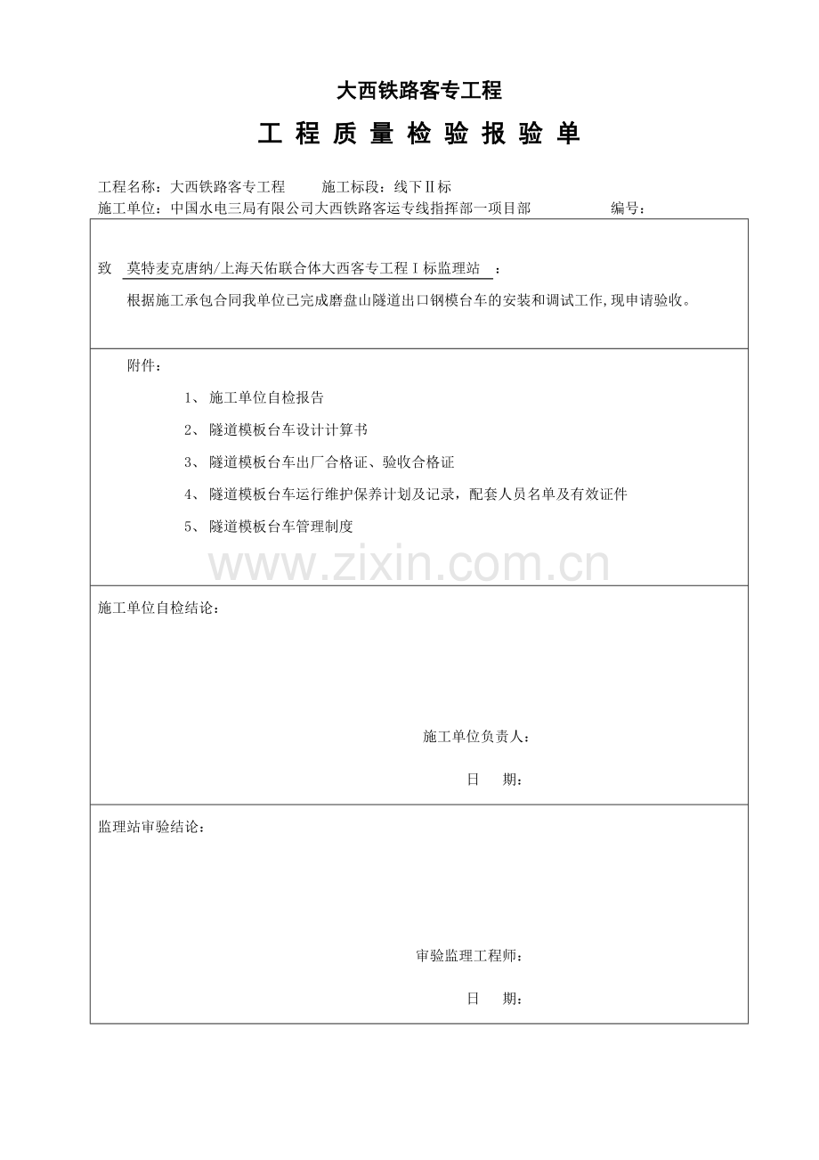 钢模台车验收资料.doc_第1页