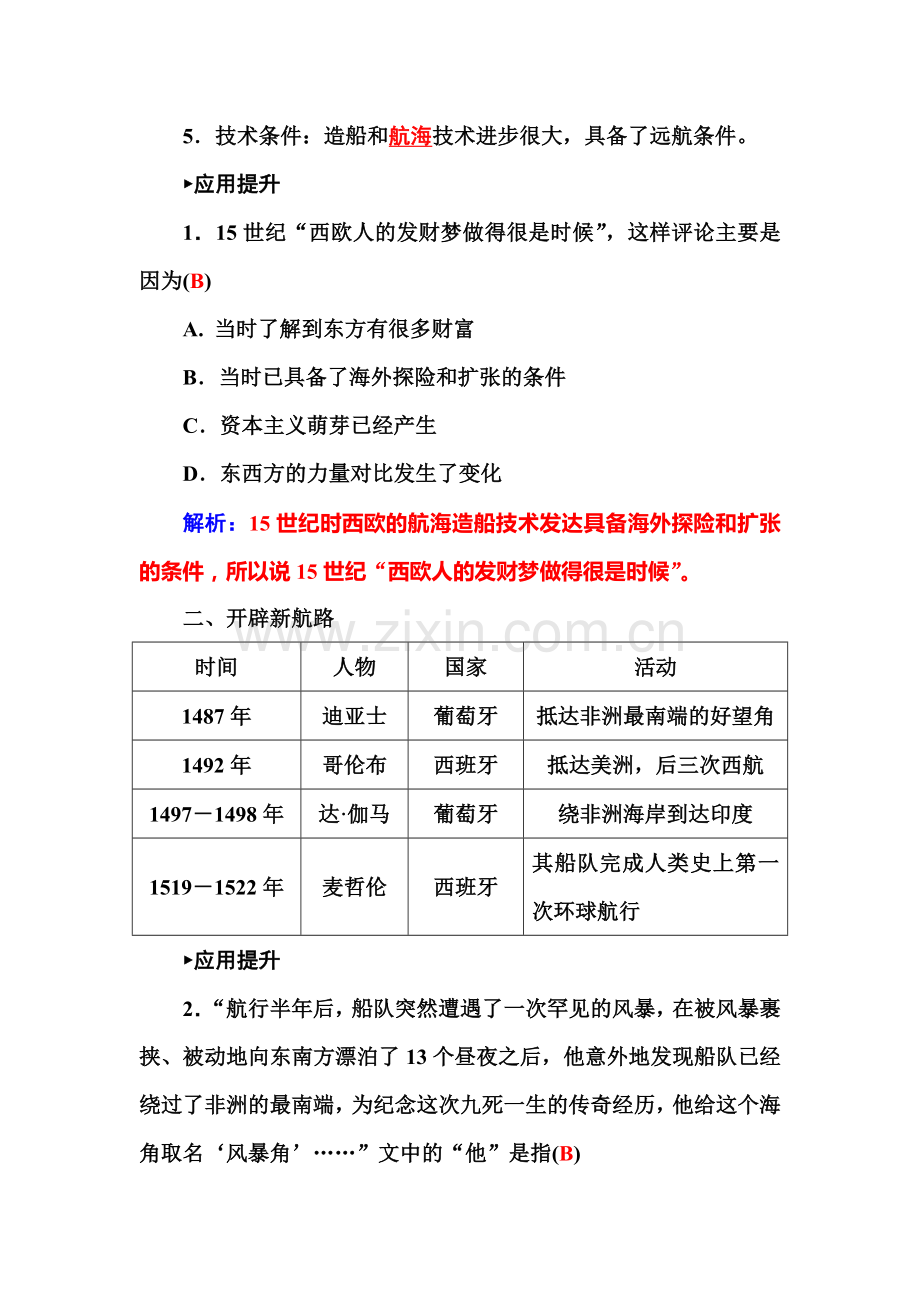 2015-2016学年高一历史下册知识点过关检测题9.doc_第2页