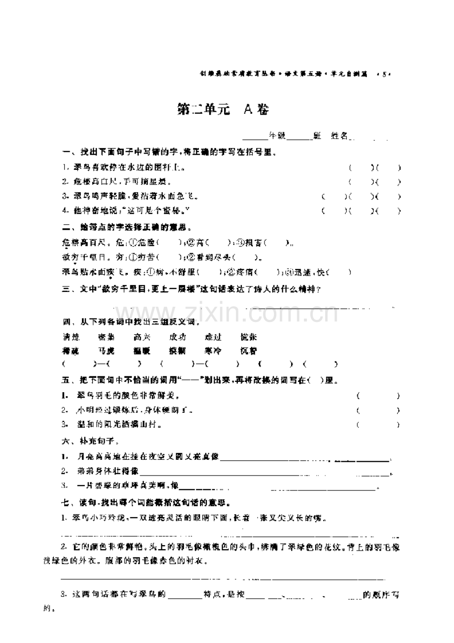 三年级语文第二单元A卷.doc_第2页