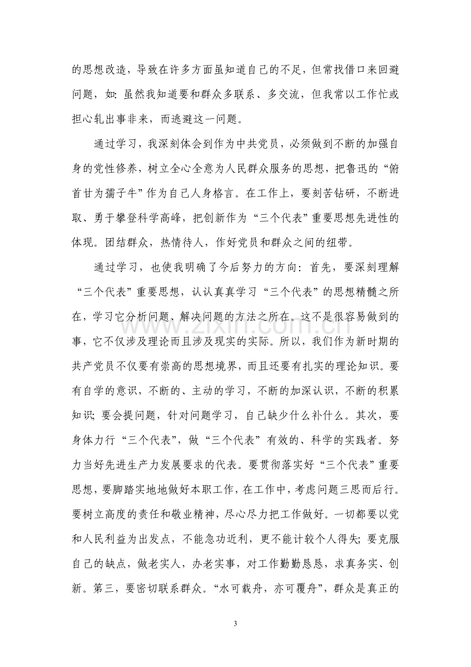 寻找差距自我剖析材料.doc_第3页