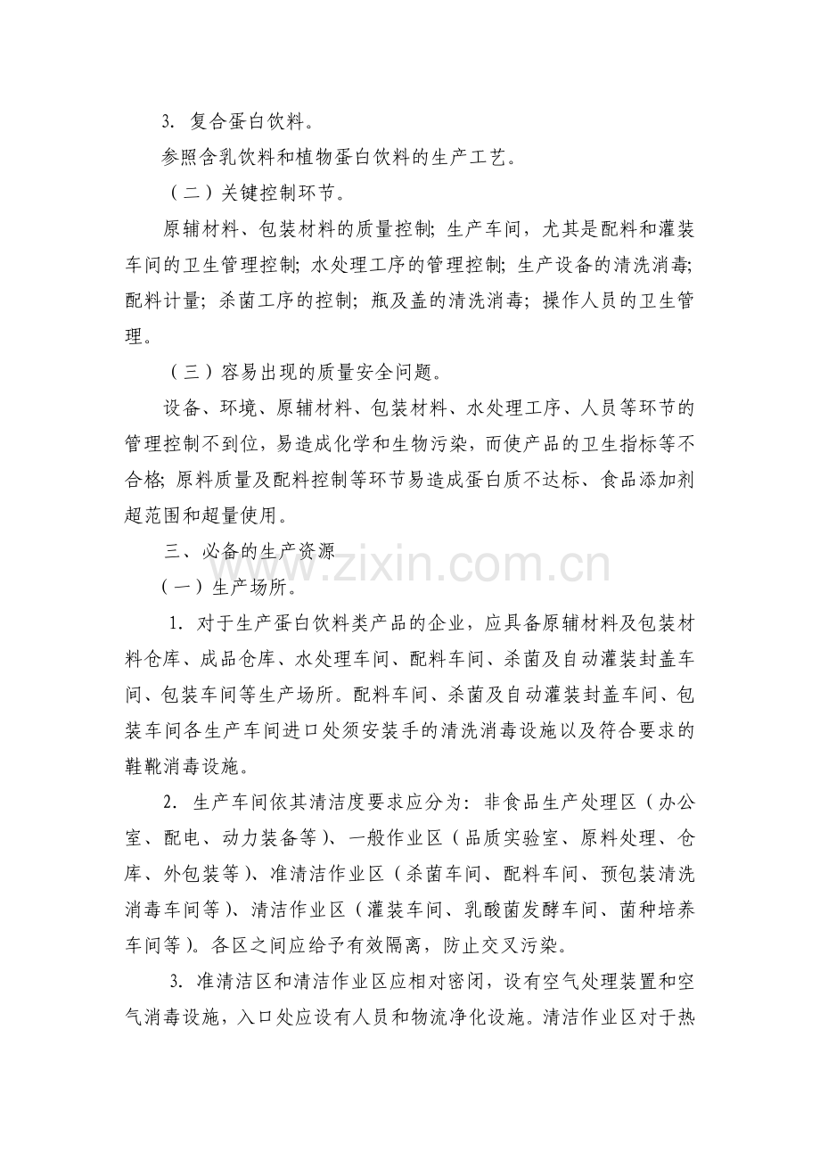 蛋白饮料类生产许可证审查细则.doc_第2页