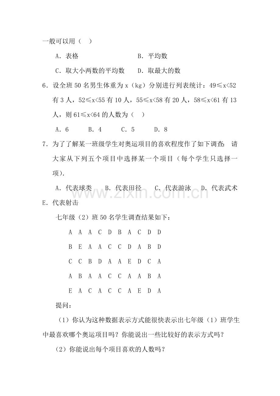 七年级数学数据的表示同步练习.doc_第2页