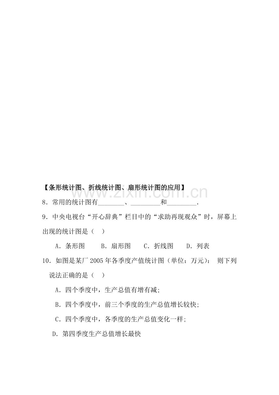 七年级数学数据的表示同步练习.doc_第3页