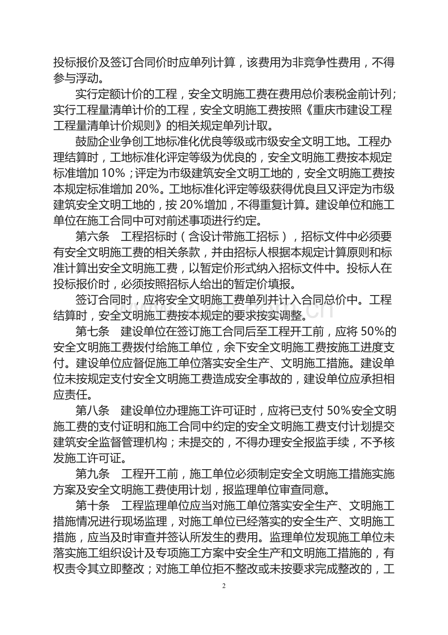 安全文明施工费2014年27号文.doc_第2页