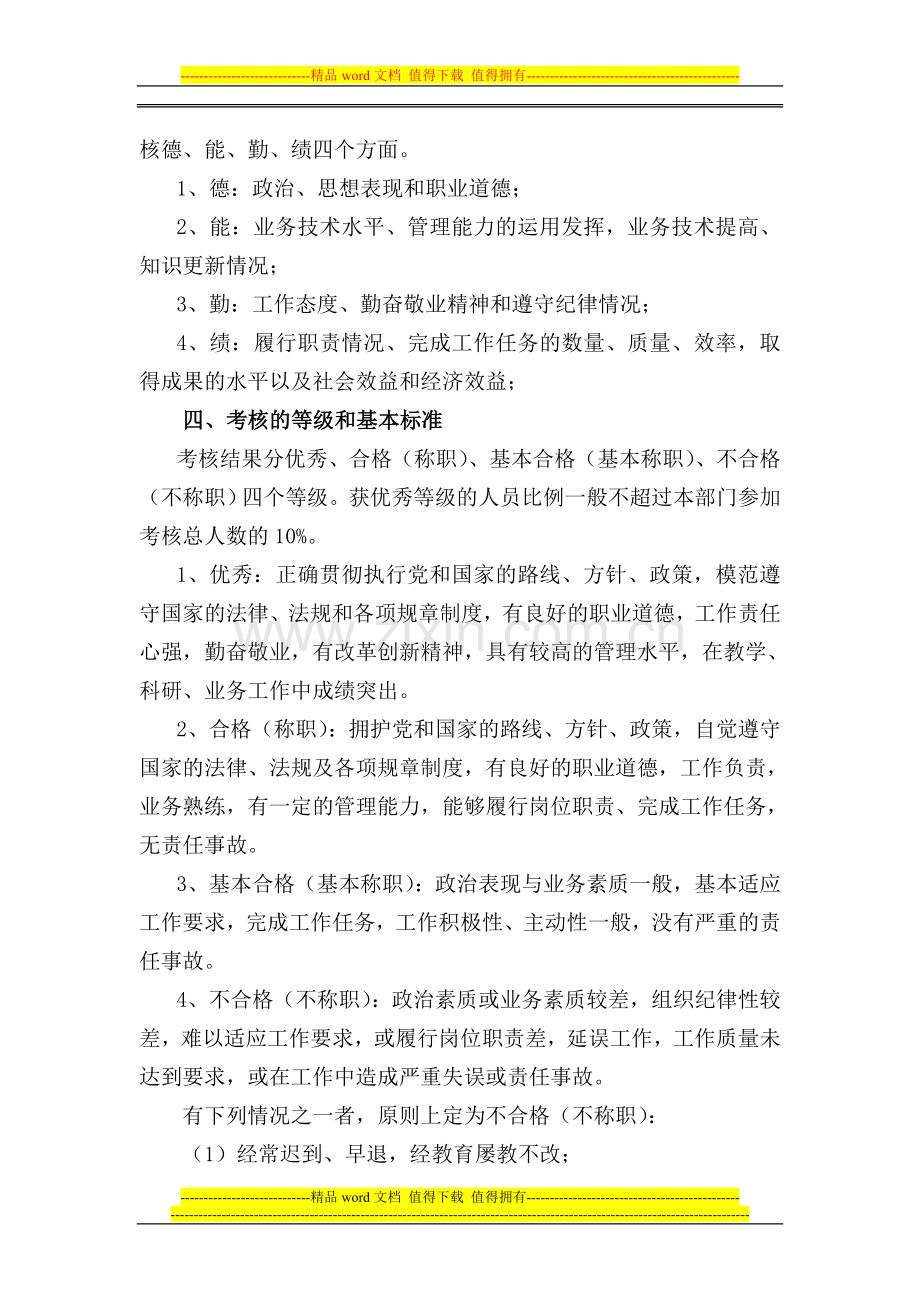 上海立信会计学院教职工考核暂行规定..doc_第2页