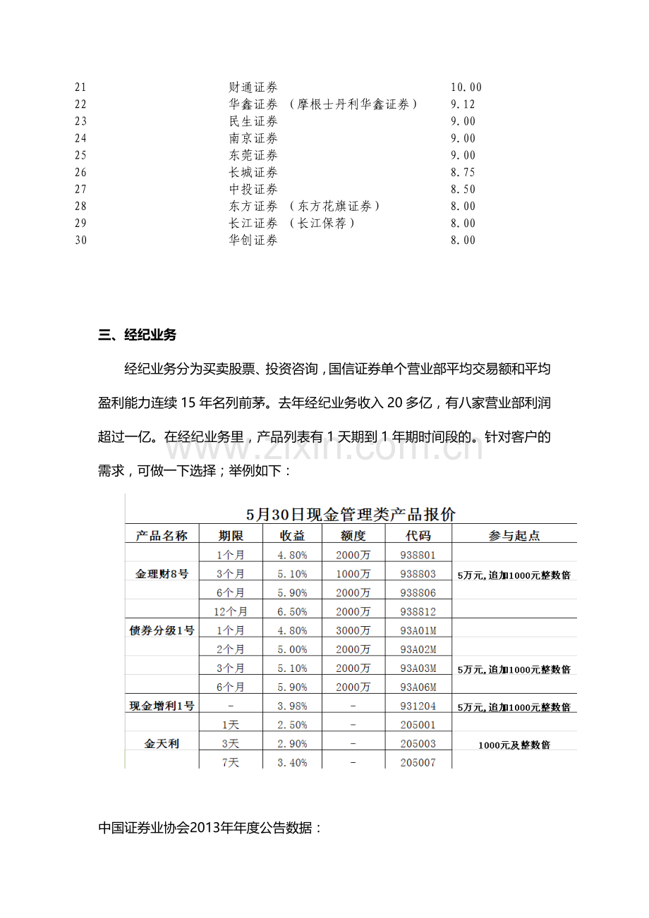 国信证券能对上市公司提供的服务.doc_第3页