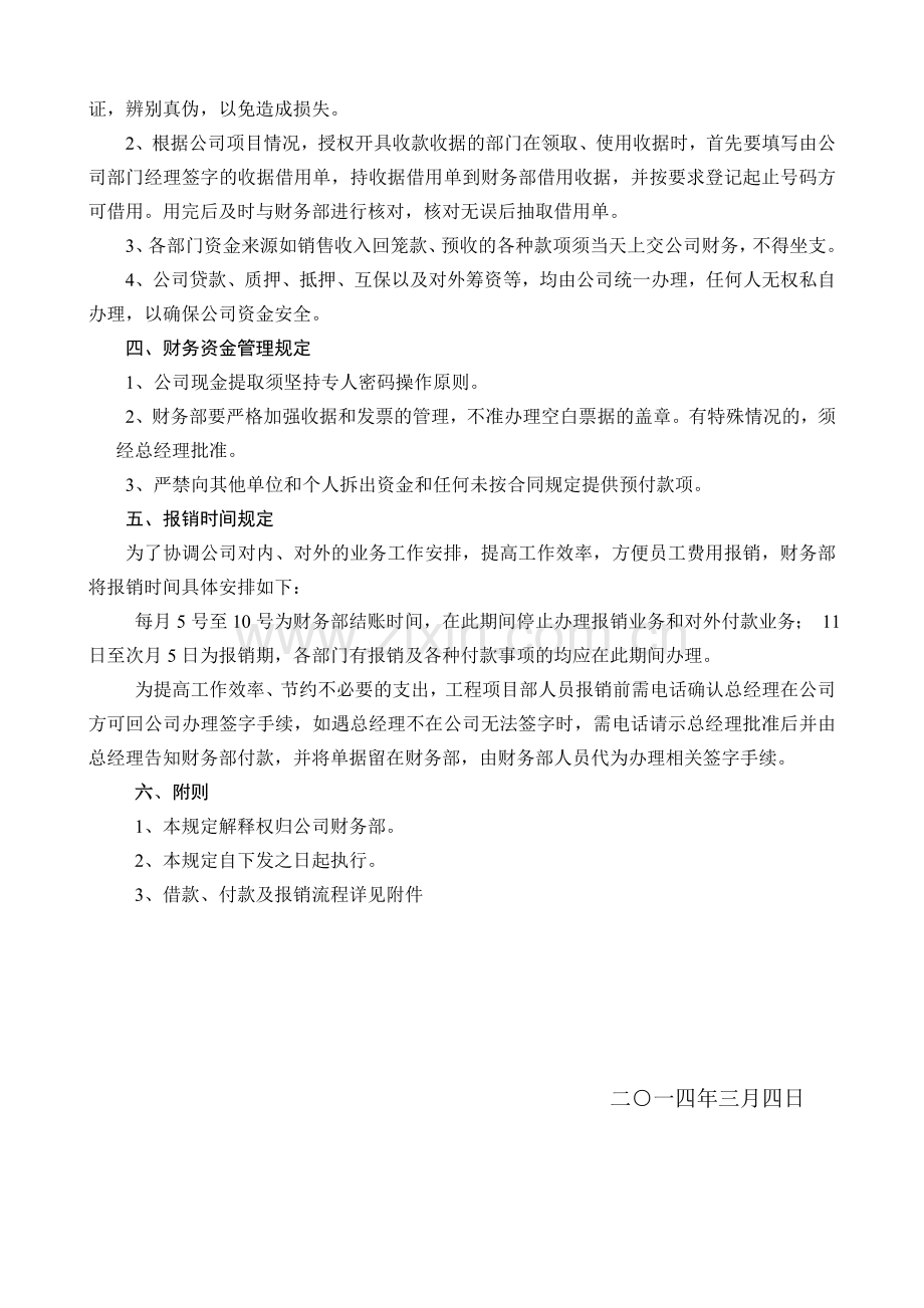 资金支出管理规定.doc_第2页