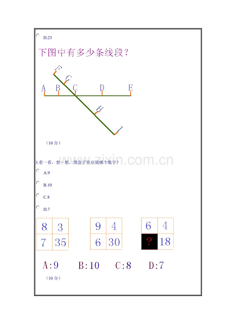 测试题选(七)(奥数试题精选).doc_第2页