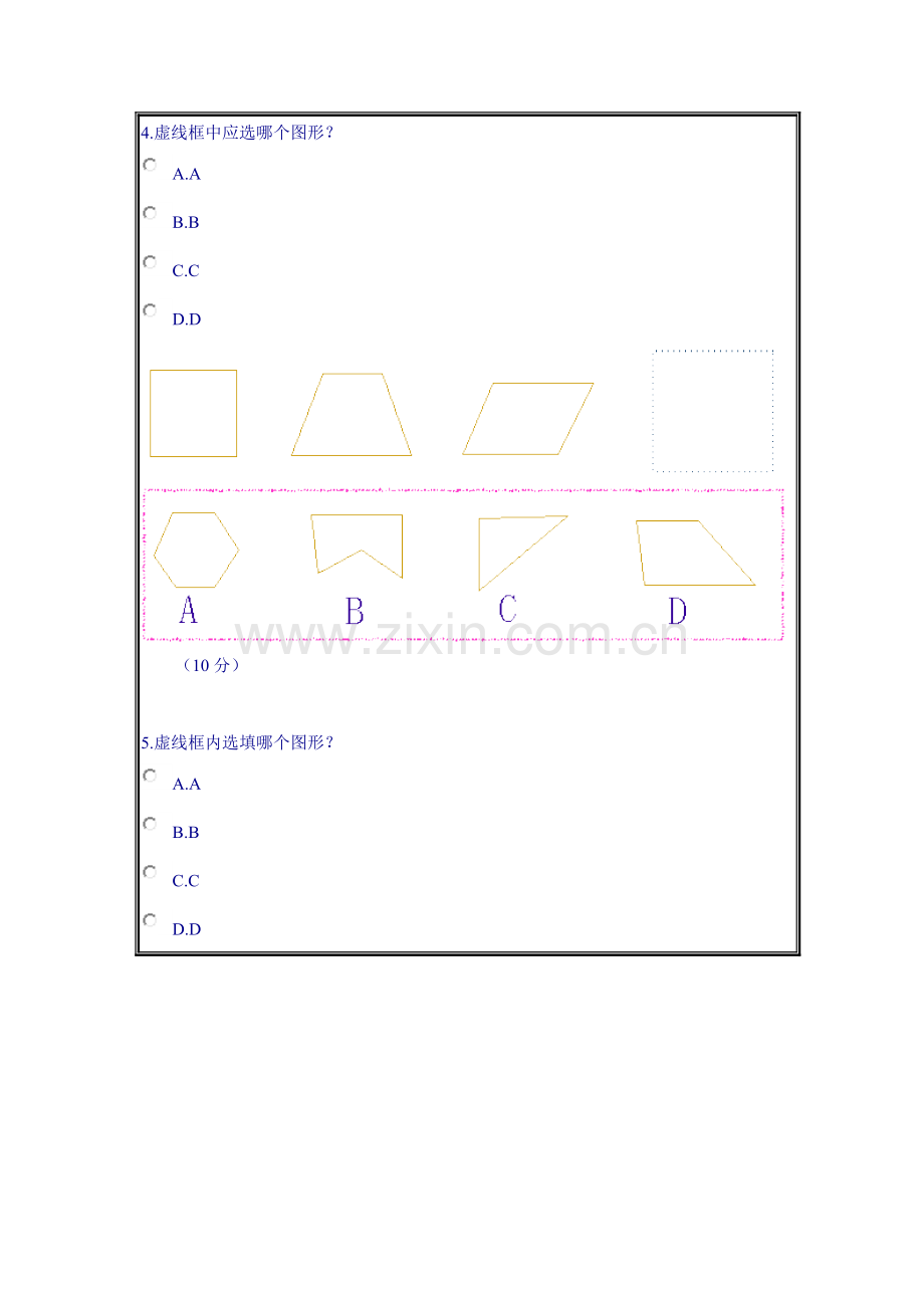 测试题选(七)(奥数试题精选).doc_第3页