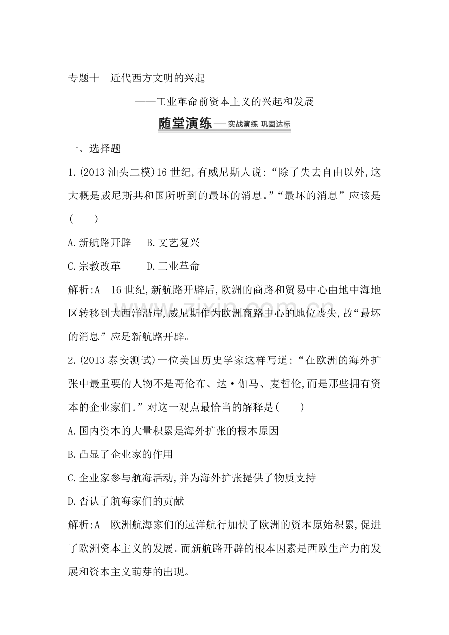 2016届高三历史下册专题限时复习训练13.doc_第1页