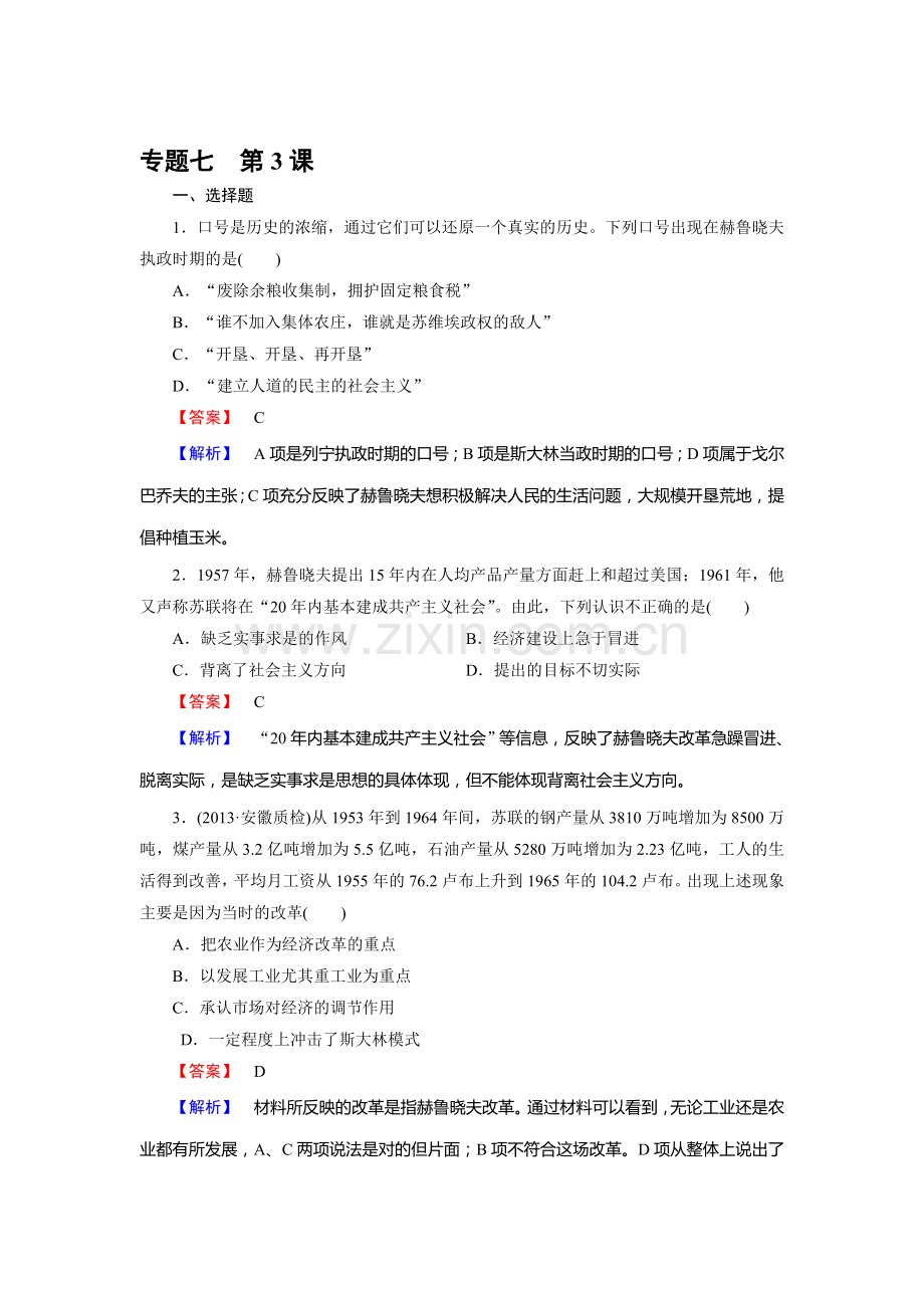 高三历史考点基础知识梳理课时检测23.doc_第1页