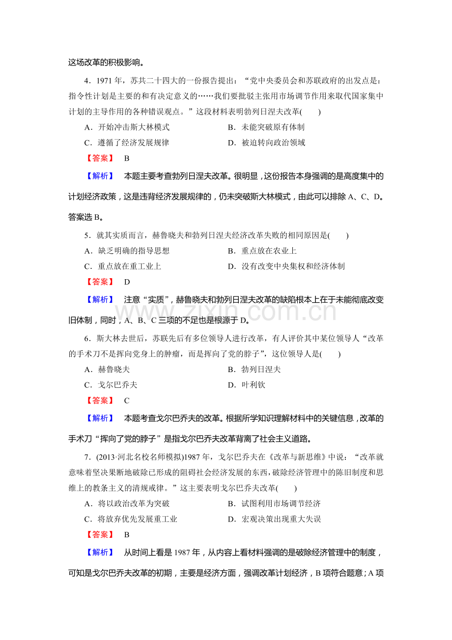 高三历史考点基础知识梳理课时检测23.doc_第2页