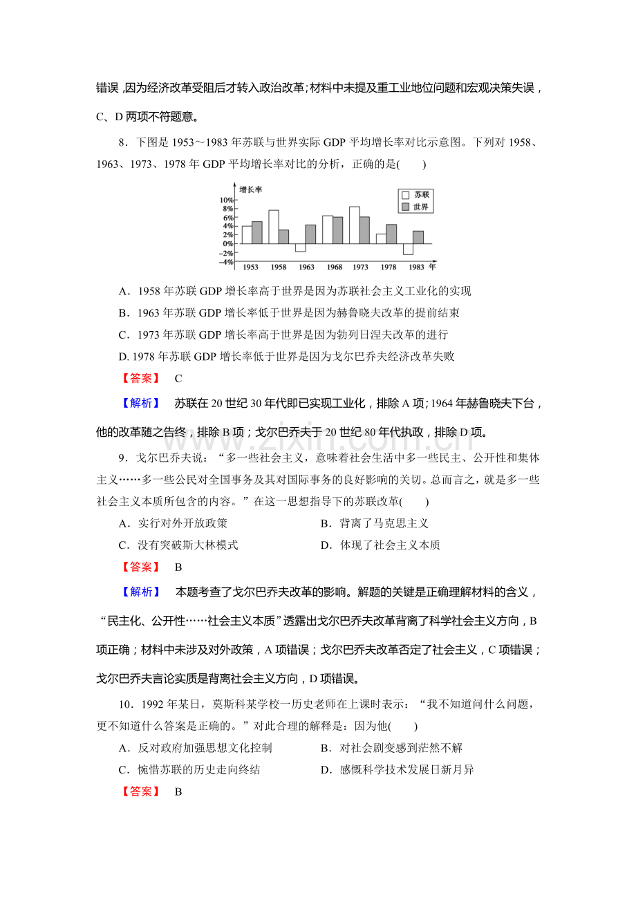 高三历史考点基础知识梳理课时检测23.doc_第3页