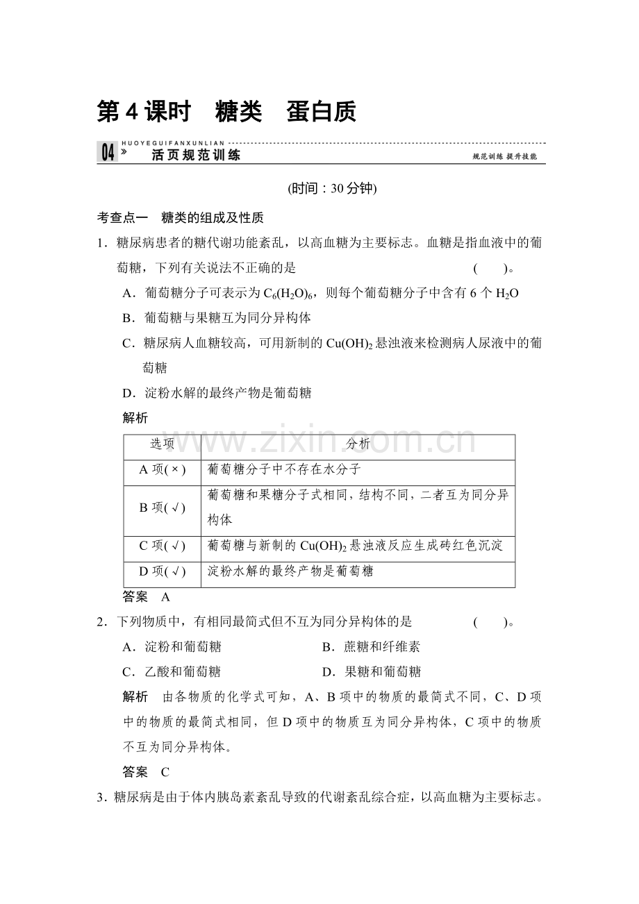 高一化学下册知识综合训练题15.doc_第1页