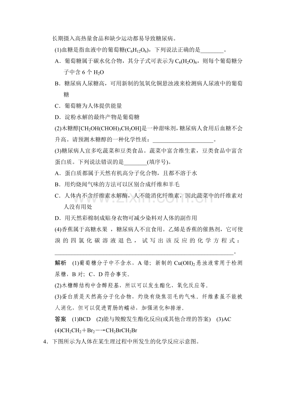 高一化学下册知识综合训练题15.doc_第2页